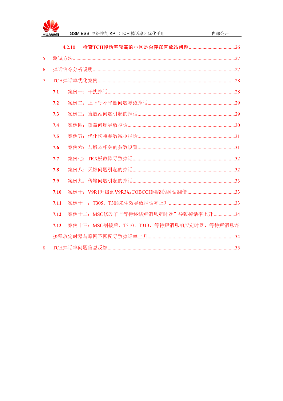 04GSMBSS网络性能KPI(TCH掉话率)优化手册.docx_第3页