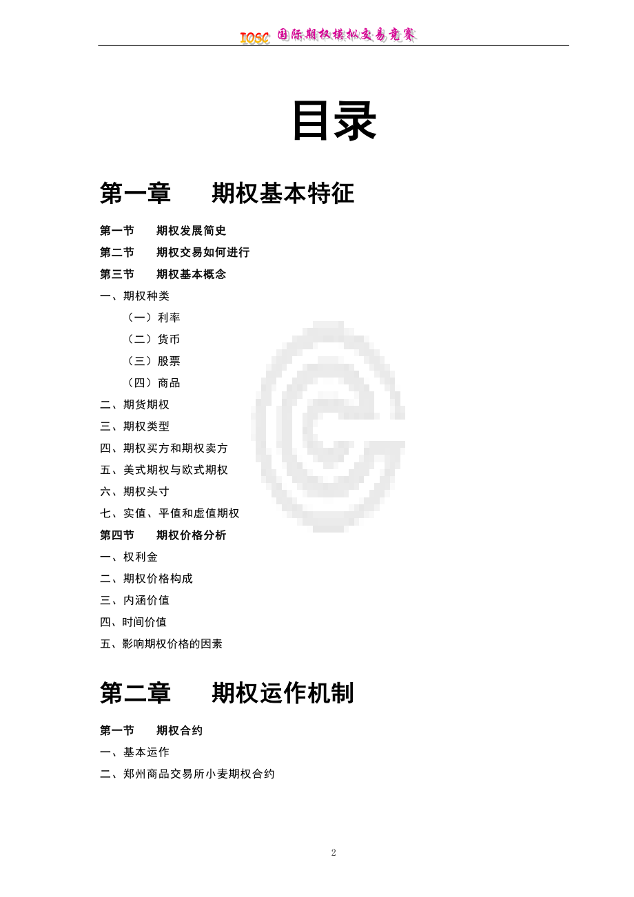 “期权培训工程”系列资料.docx_第2页