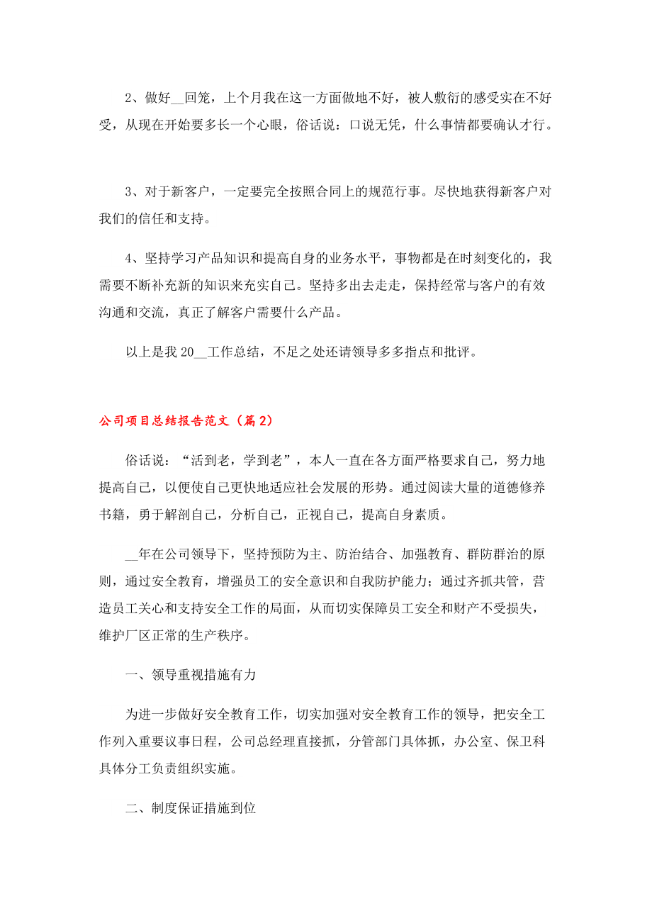 公司项目总结报告范文.doc_第3页