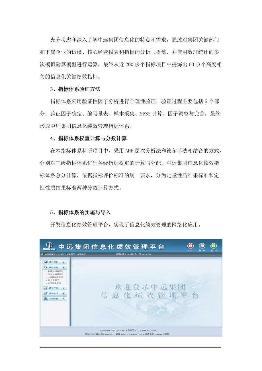 中远集团信息化绩效管理指标体系案例介绍.docx_第2页