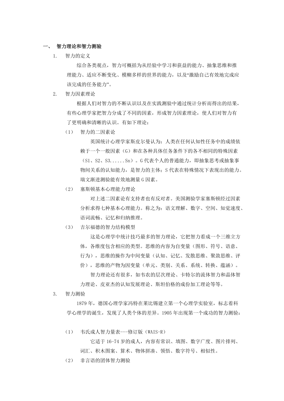 人事测评资料.docx_第3页