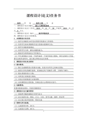 C#课程设计 人事管理系统.docx