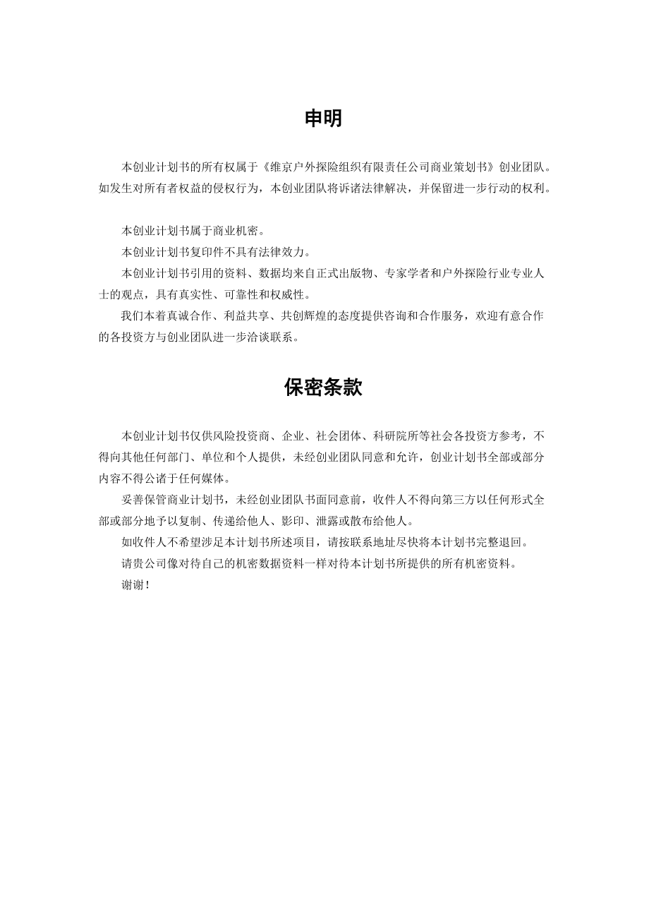 维京探险创业项目.docx_第1页