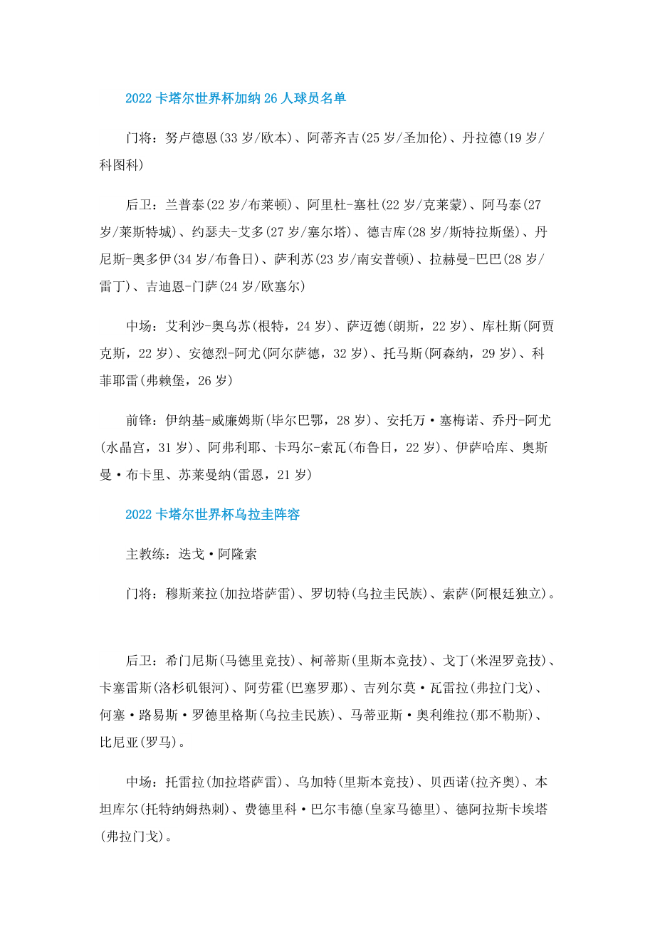 加纳vs乌拉圭预测比分.doc_第2页