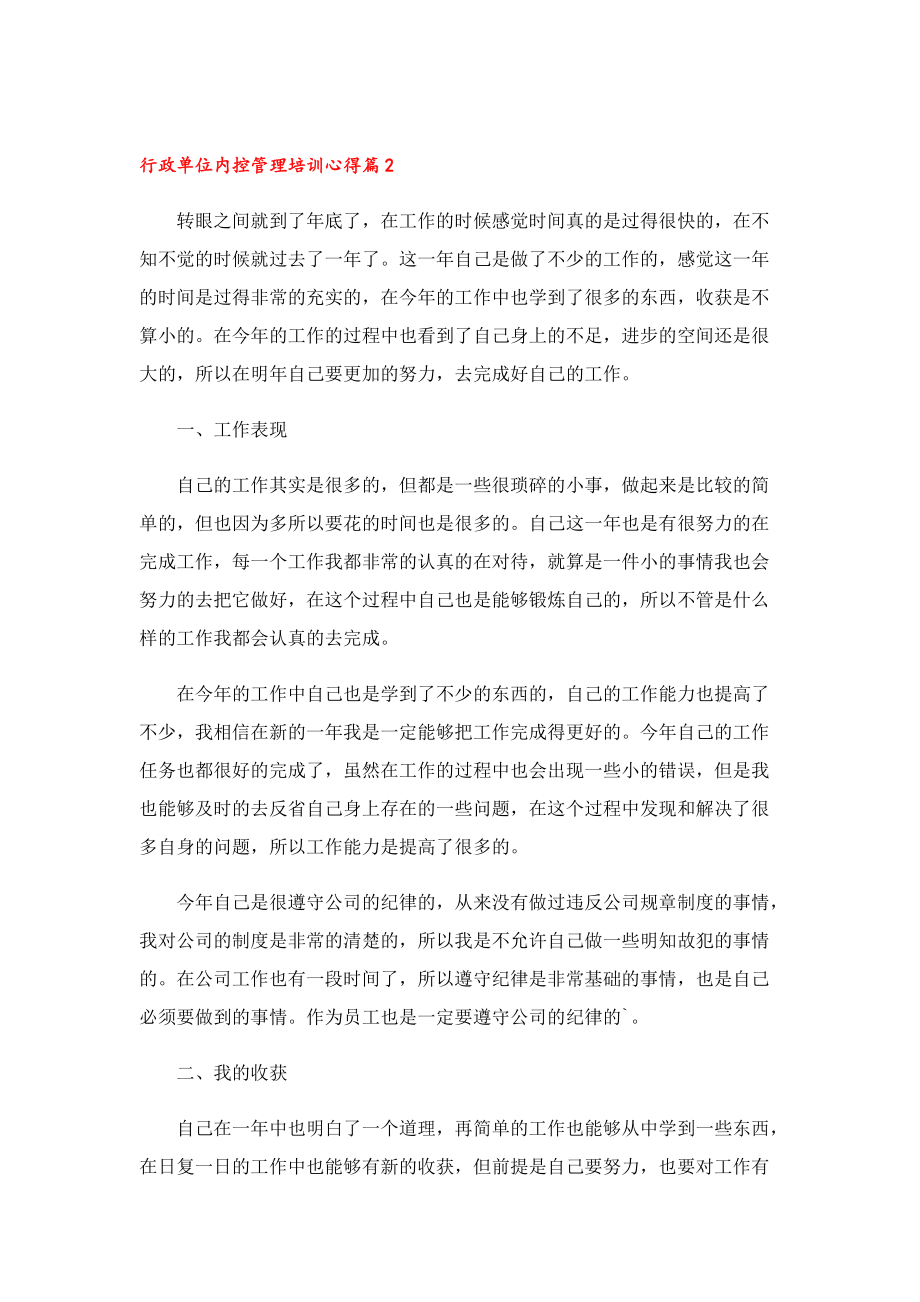 行政单位内控管理培训心得.doc_第2页