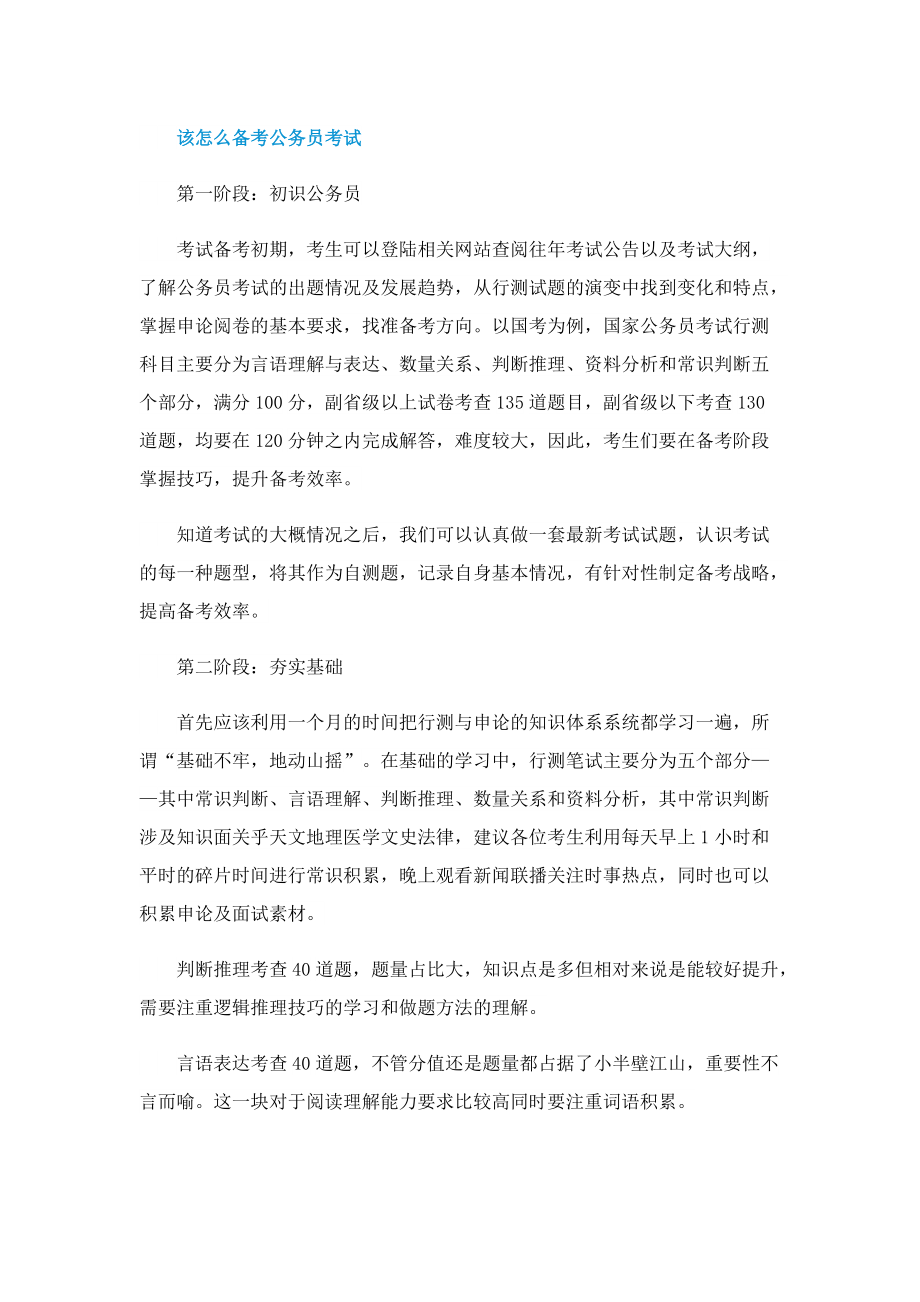 公务员省考国考有什么区别.doc_第2页