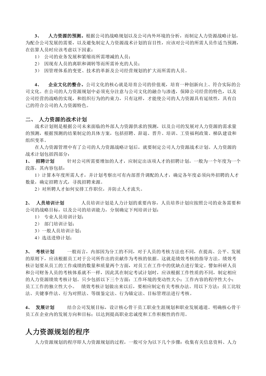 人力资源管理六大模块概述.doc_第3页