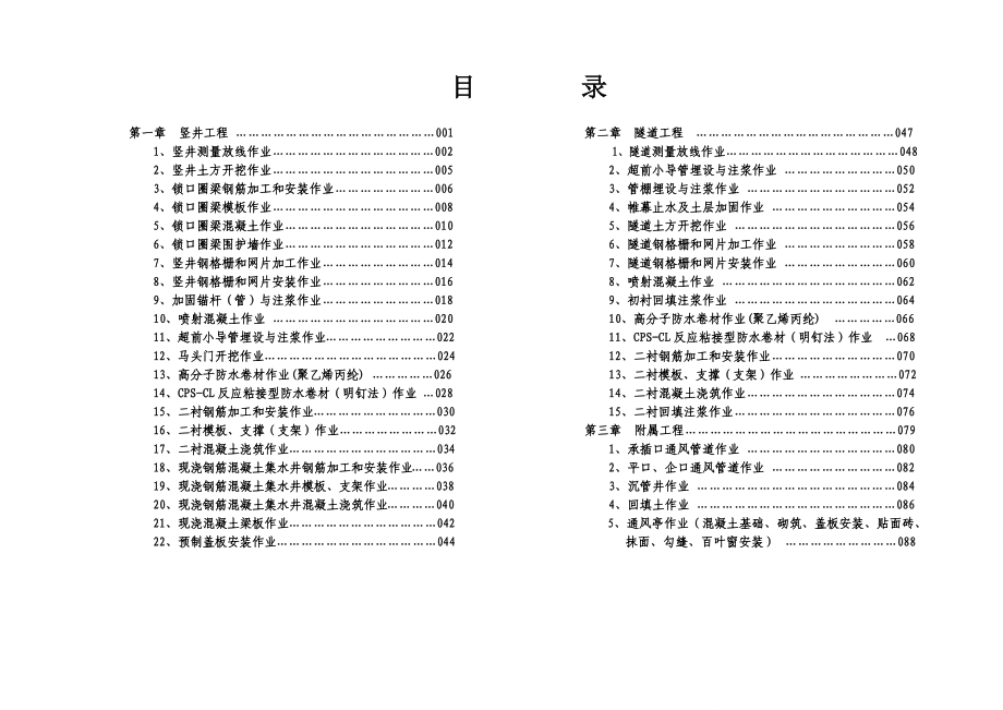 05电力隧道浅埋暗挖标准化施工作业指导手册.docx_第3页