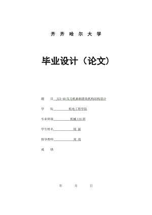 J23-40型压力机曲柄滑块机构结构设计.docx