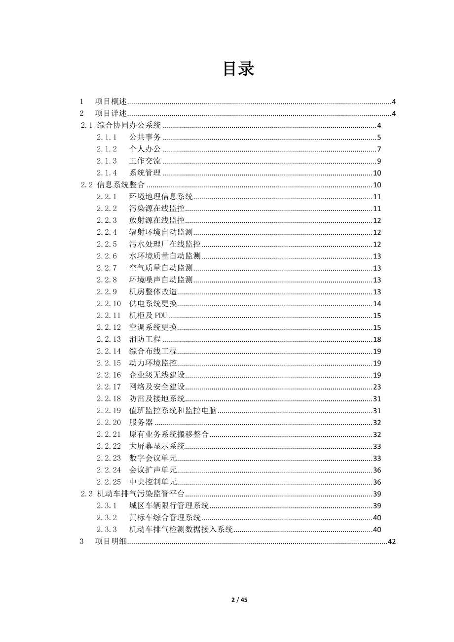 郑州市环境保护宣传教育中心.docx_第2页