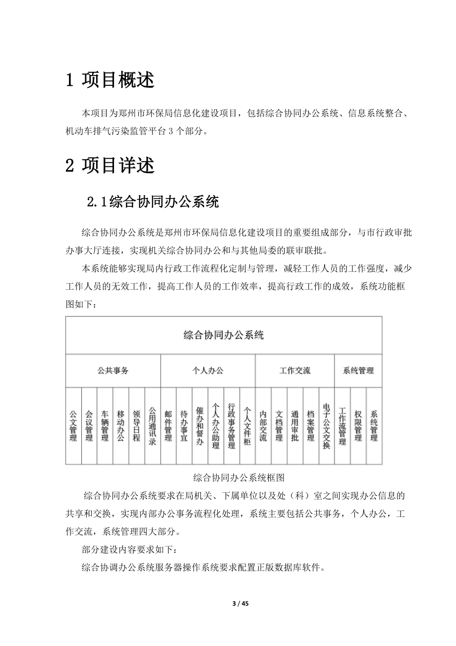 郑州市环境保护宣传教育中心.docx_第3页