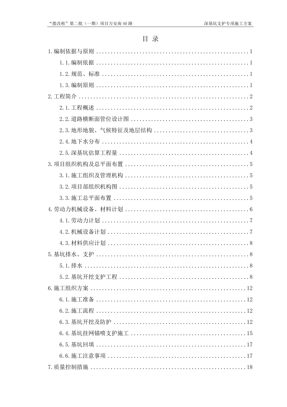 路深基坑支护施工方案培训资料.docx_第2页