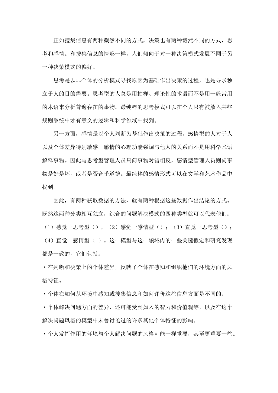 人力资源总监教程.docx_第2页