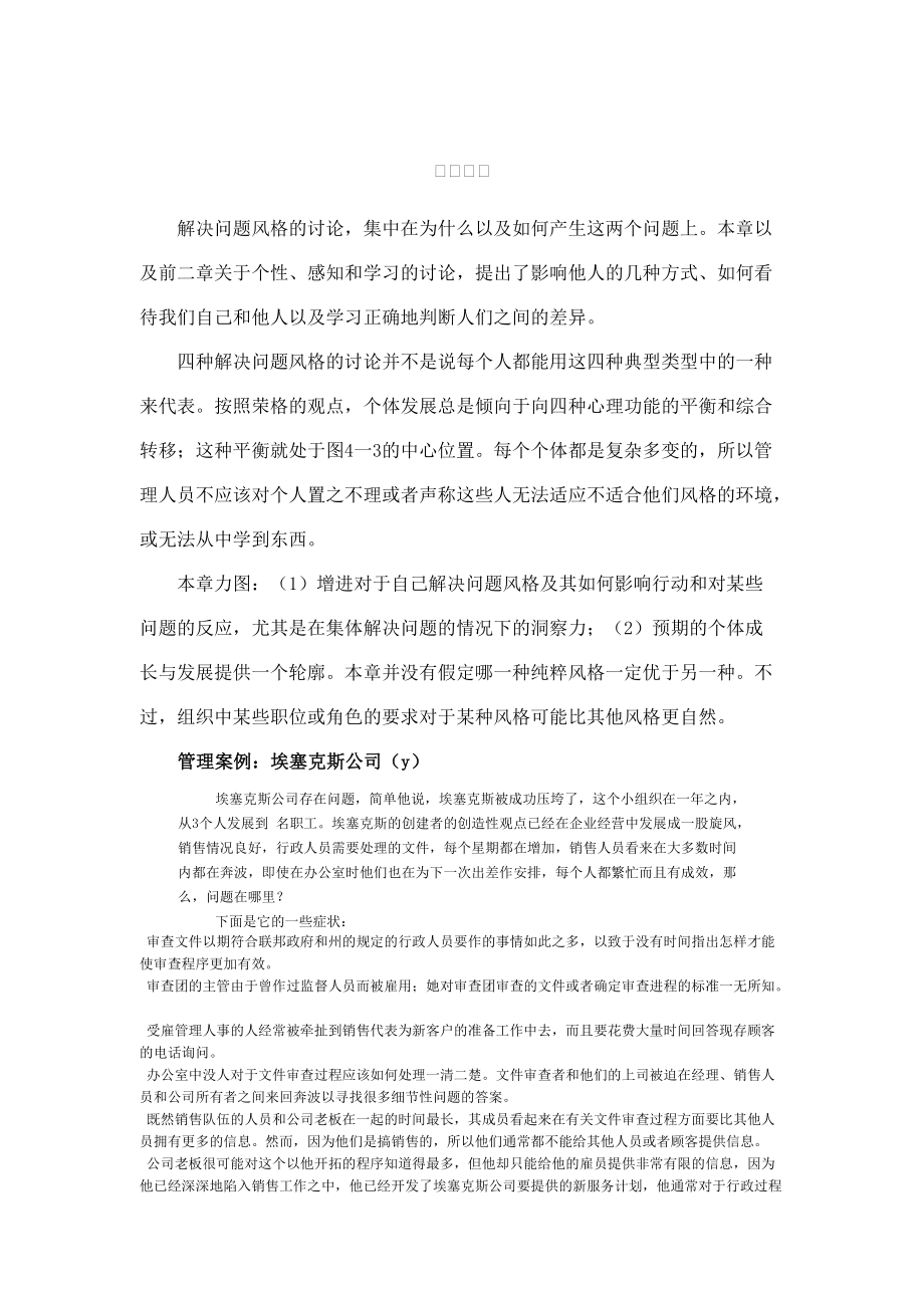 人力资源总监教程.docx_第3页