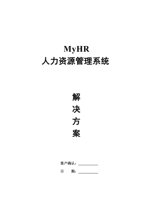 MyHR人力资源管理解决方案.docx