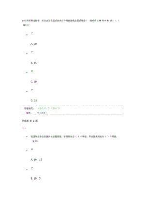 专业技术人员职业发展政策法规学习答案第三讲3.docx