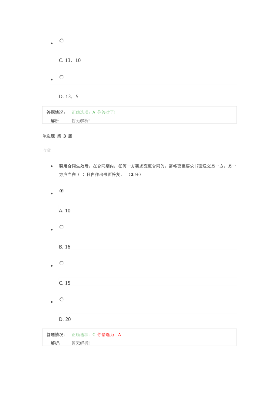 专业技术人员职业发展政策法规学习答案第三讲3.docx_第2页