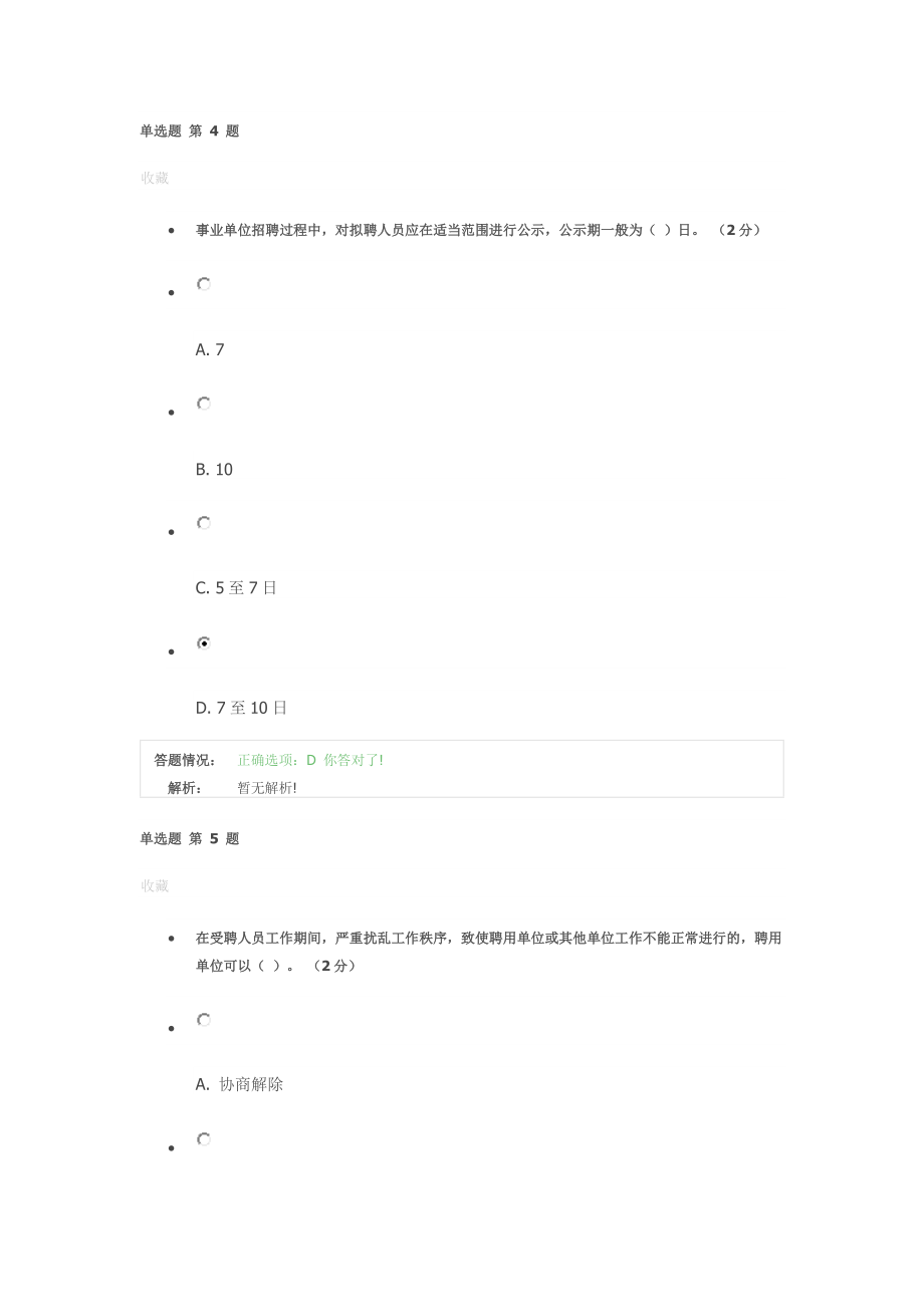 专业技术人员职业发展政策法规学习答案第三讲3.docx_第3页