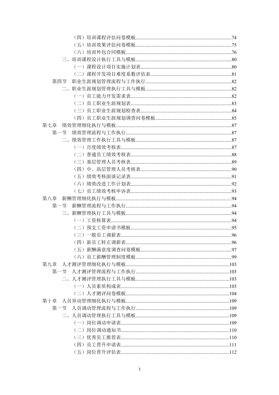 人力资源管理工作模板_简历_求职职场_实用文档.docx_第3页