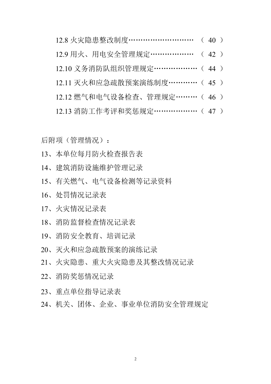 重点单位消防档案(含附24项内容)(DOC85页).doc_第3页