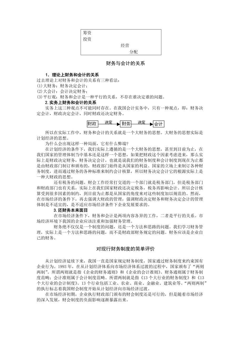 财务管理基础知识与职能讲义.docx_第2页