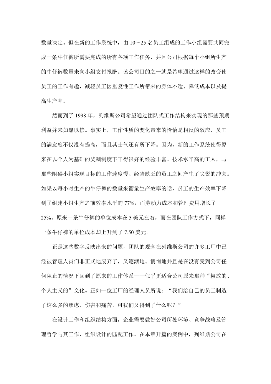 人力资源管理的基础工作.doc_第2页