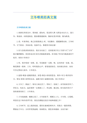 立冬唯美经典文案.doc