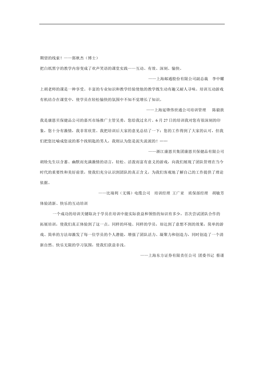 管理培训互动游戏100例(有用).docx_第2页