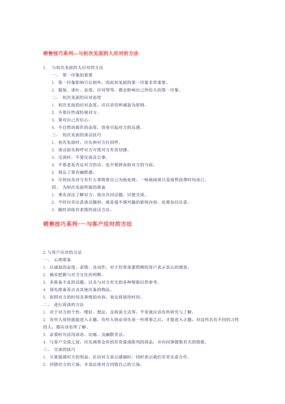 联想集团员工培训技巧分析.docx_第1页