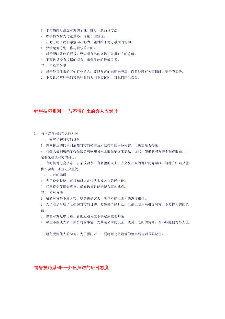 联想集团员工培训技巧分析.docx_第3页