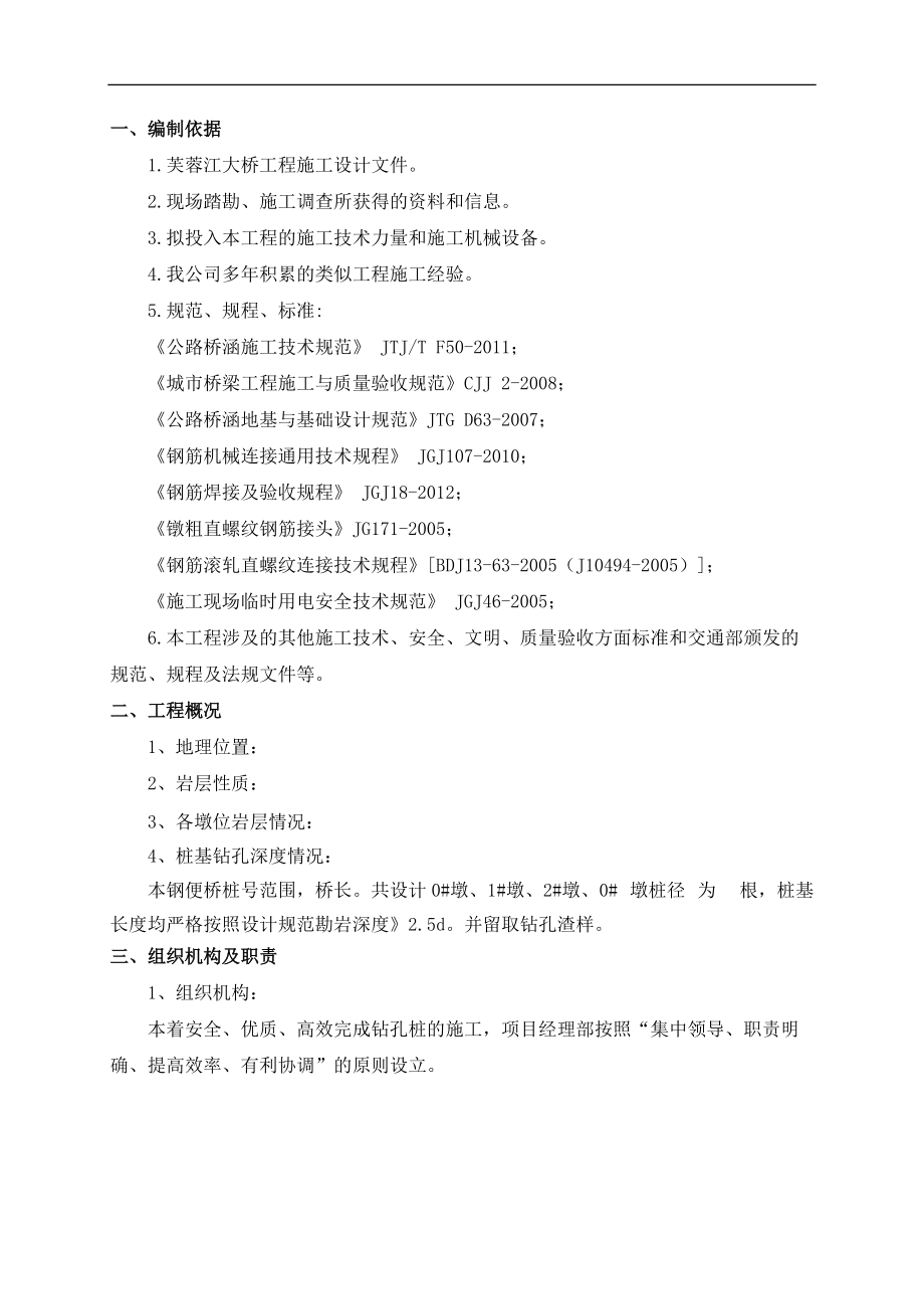 钢便桥施工方案培训资料.docx_第3页