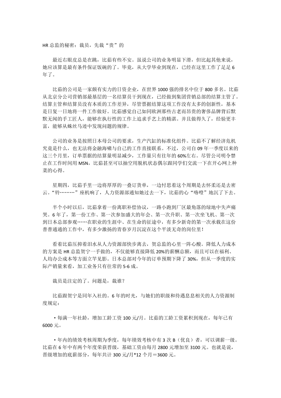 HR总监的秘密：如何裁员.docx_第1页