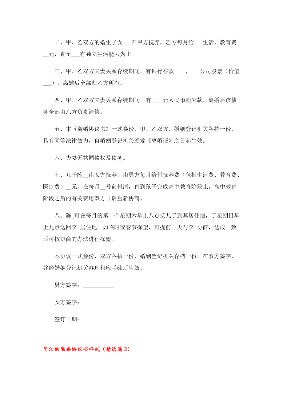 简洁的离婚协议书样式.doc_第3页