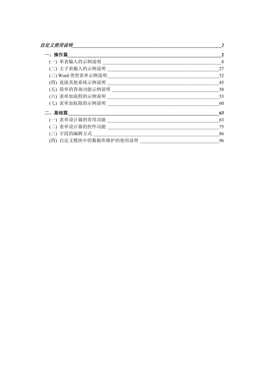 C6自定义操作手册.docx_第1页