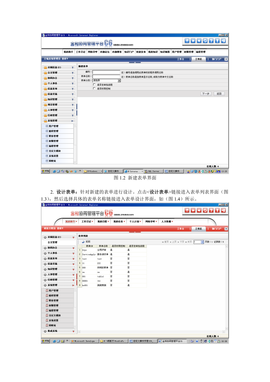 C6自定义操作手册.docx_第3页