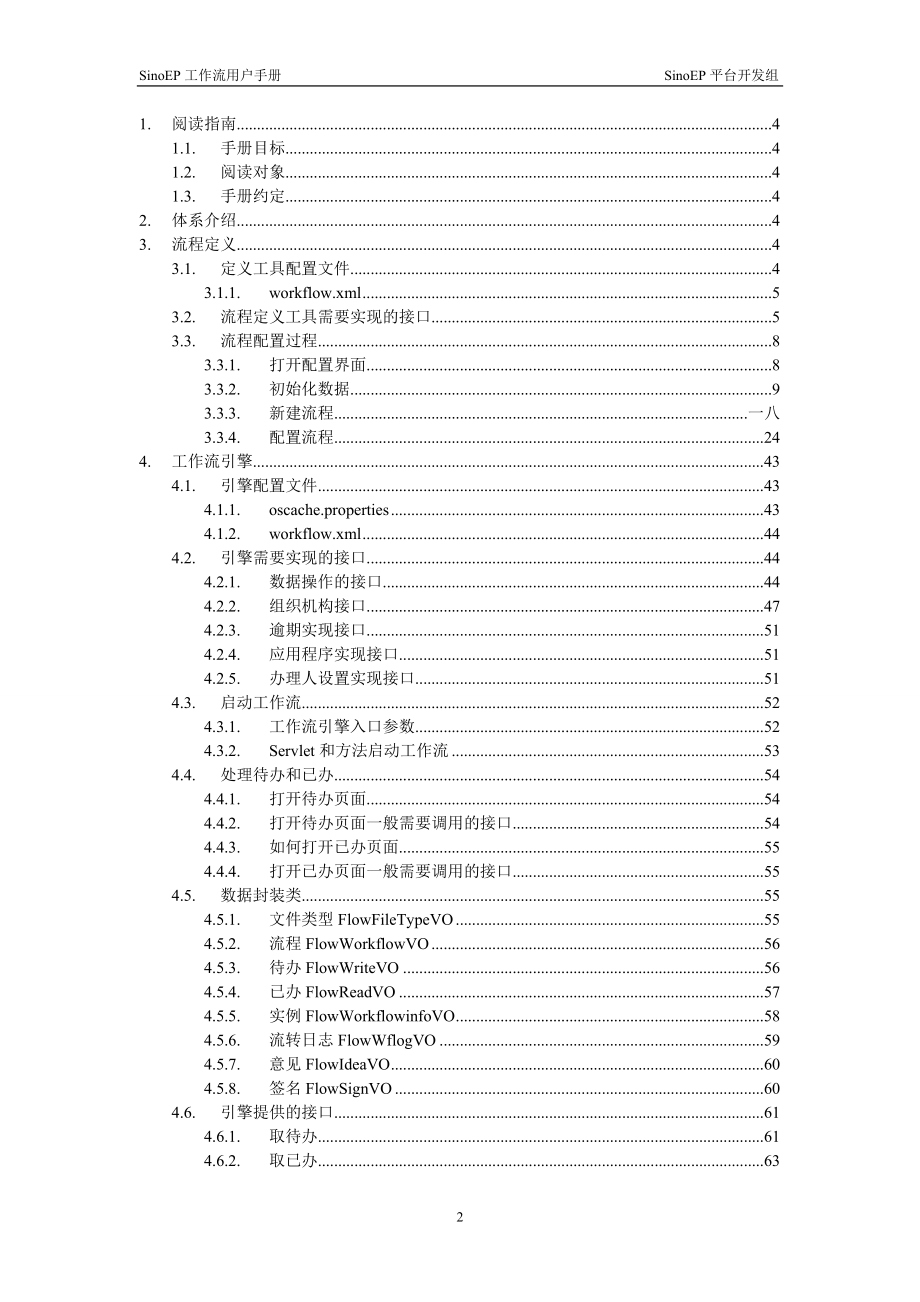 SinoEP工作流开发手册.docx_第2页