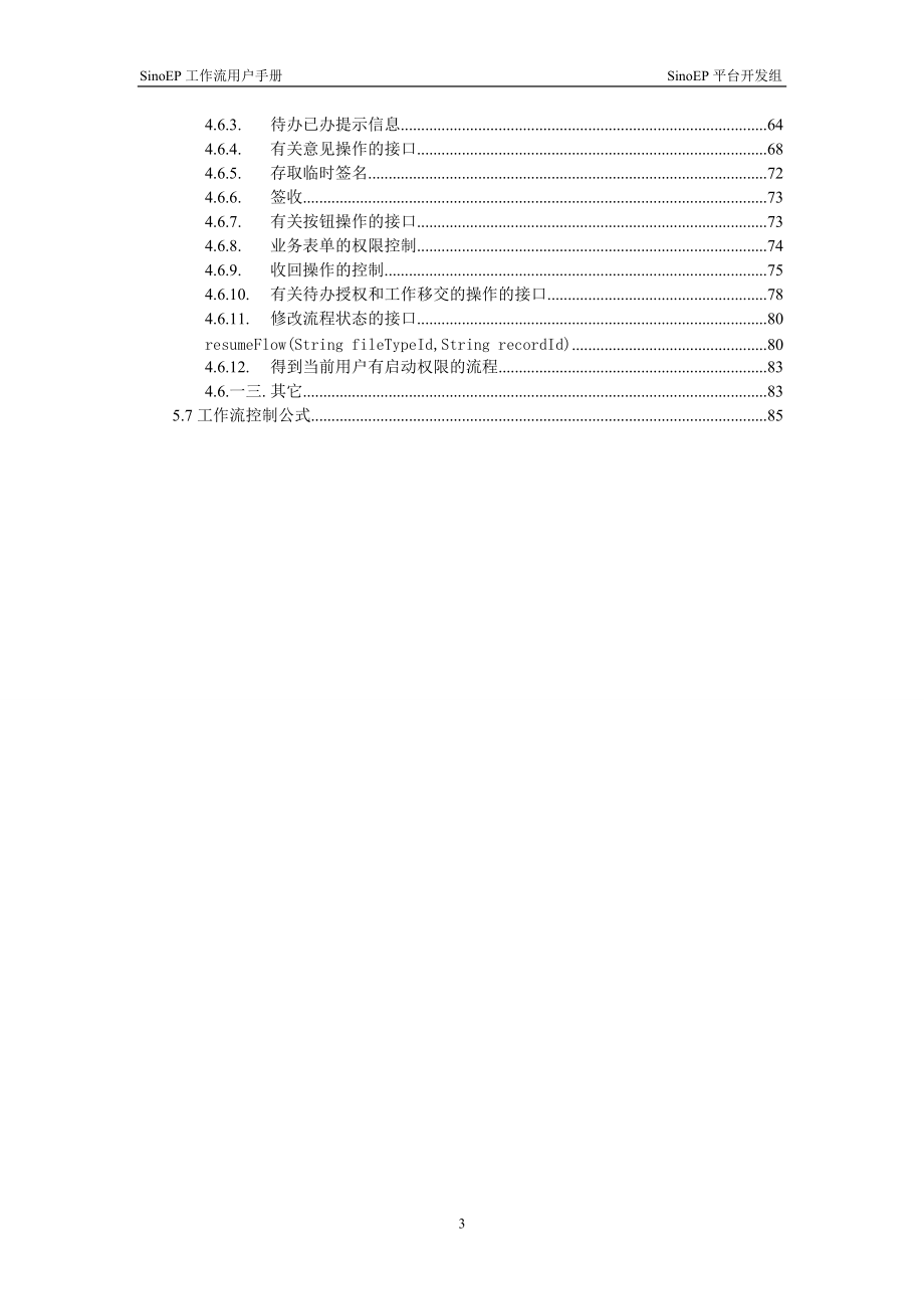 SinoEP工作流开发手册.docx_第3页