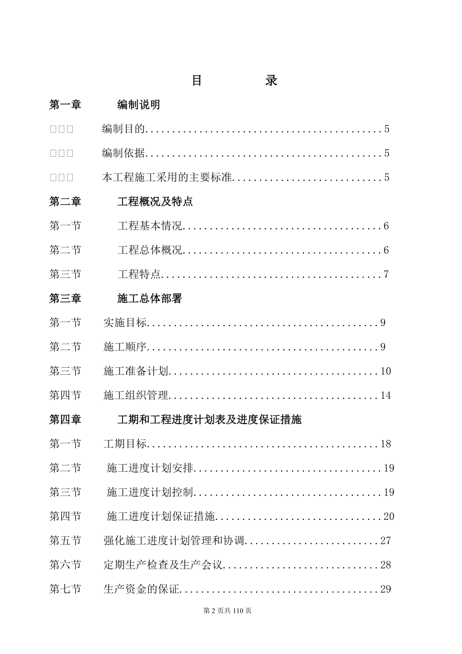 钢结构施工方案培训资料(ppt 108页).docx_第2页