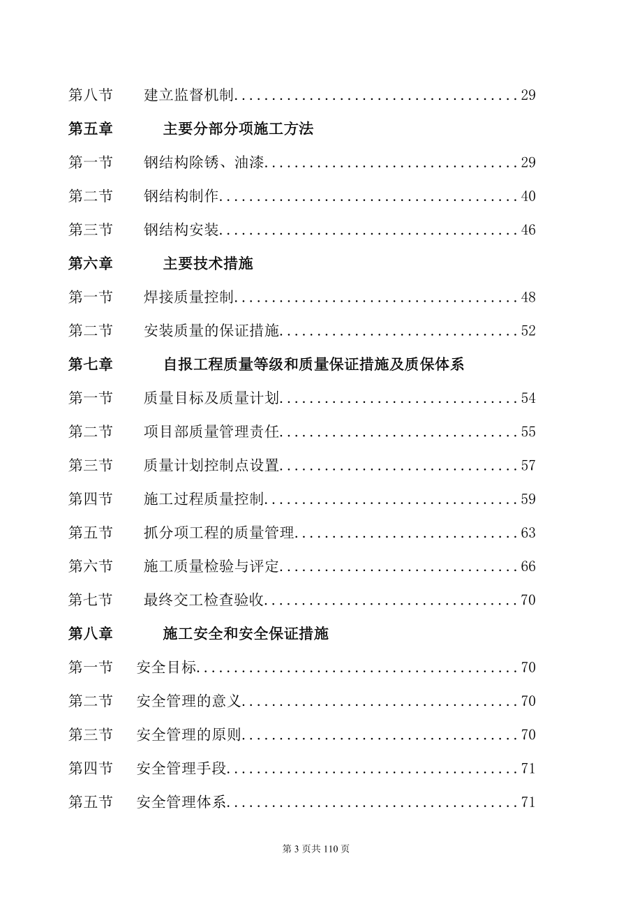 钢结构施工方案培训资料(ppt 108页).docx_第3页