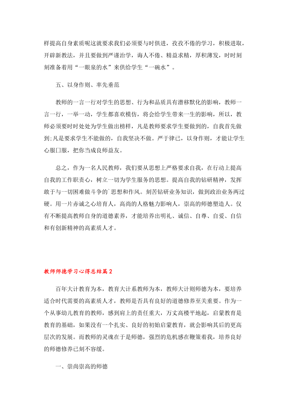 教师师德学习心得总结（精选14篇）.doc_第2页