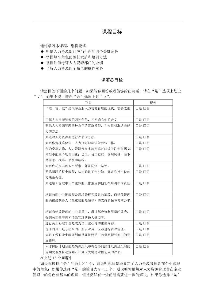 D22-如何成为高效人力资源管理者.docx_第1页