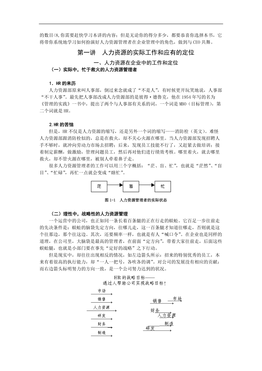 D22-如何成为高效人力资源管理者.docx_第2页