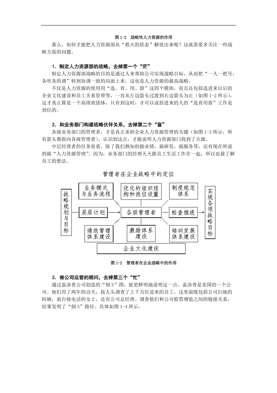 D22-如何成为高效人力资源管理者.docx_第3页