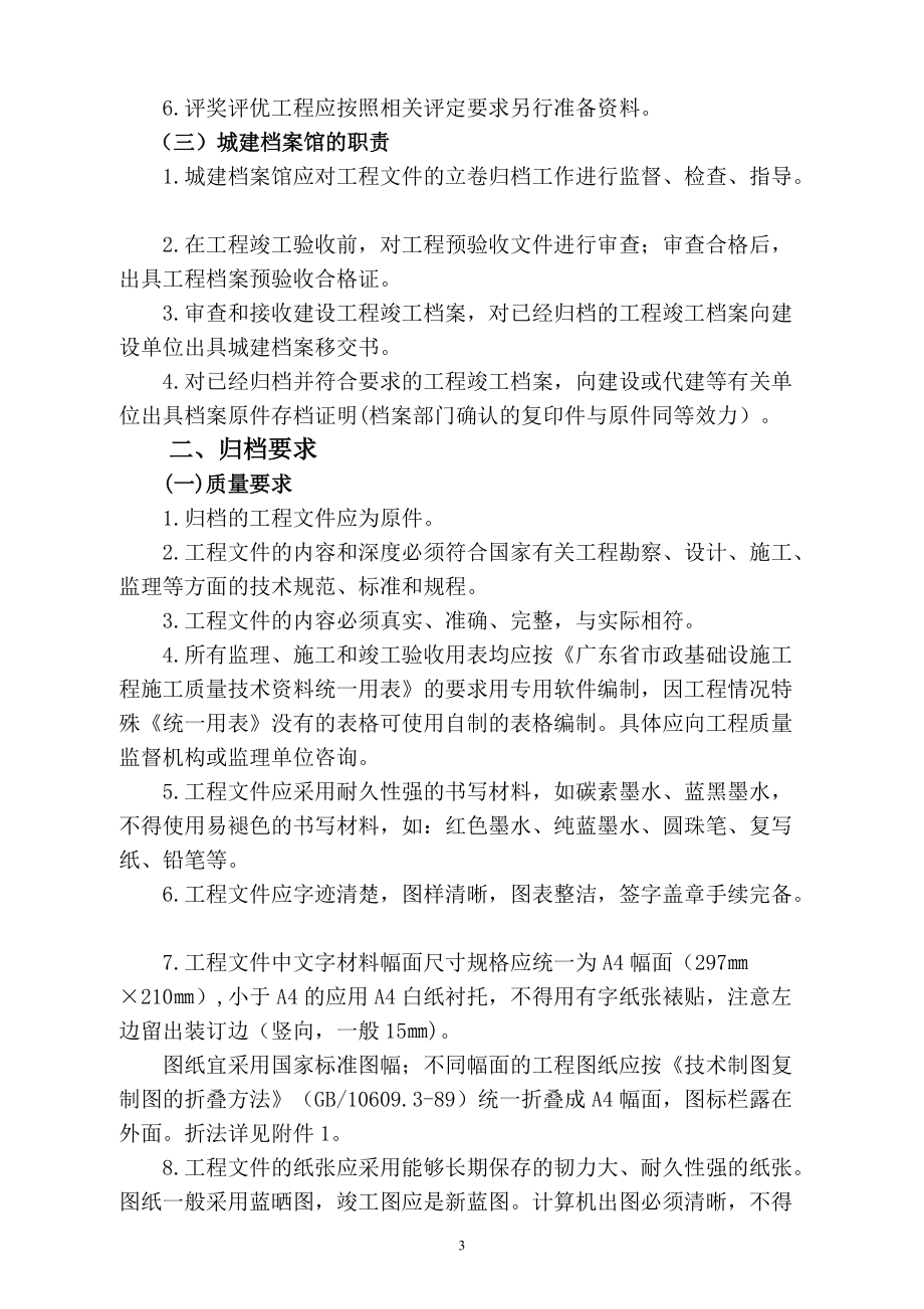 珠海市市政工程档案验收归档指南(DOC70页).doc_第3页