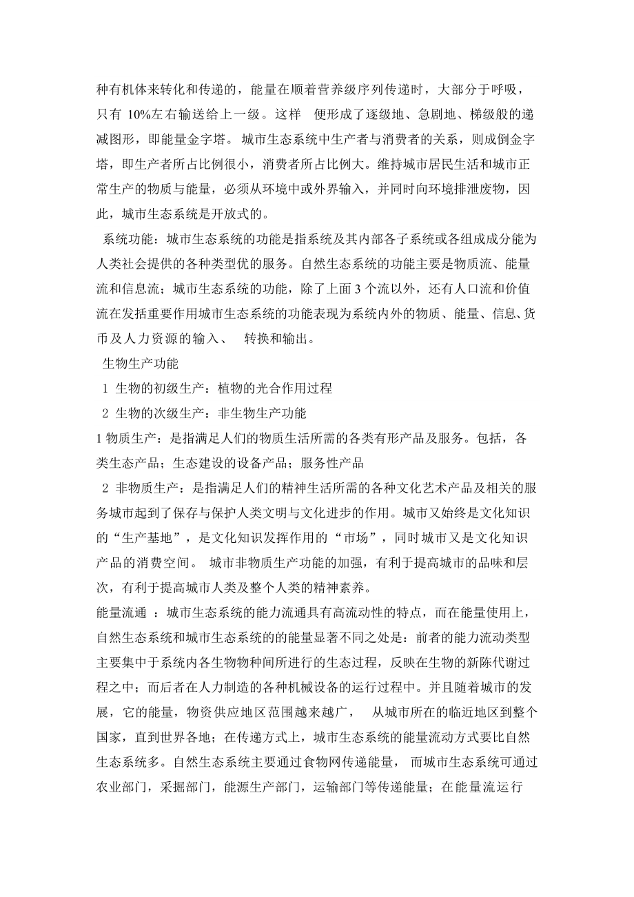 X年环境科学的理论与方法.docx_第2页