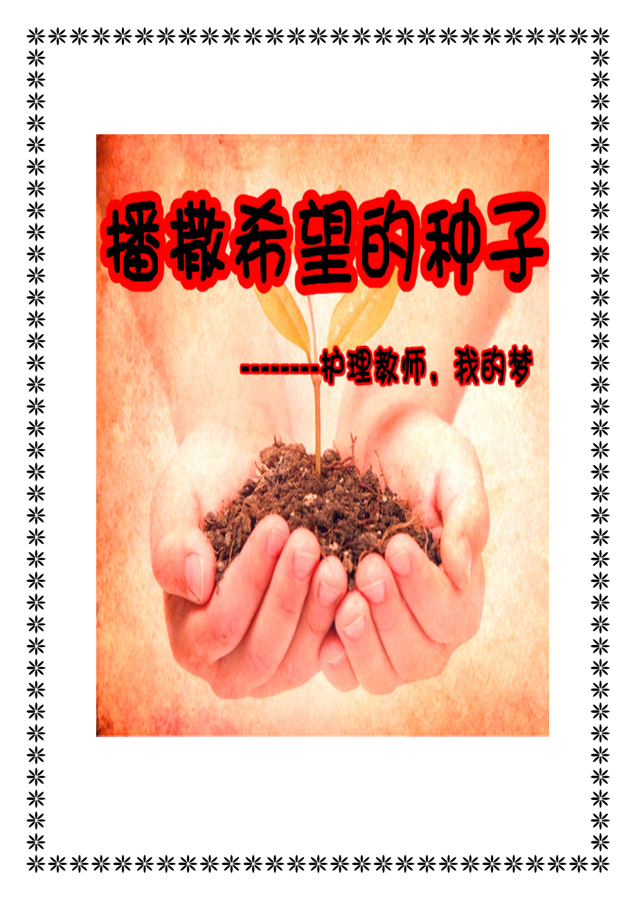 中职职业职业生涯规划.docx_第1页