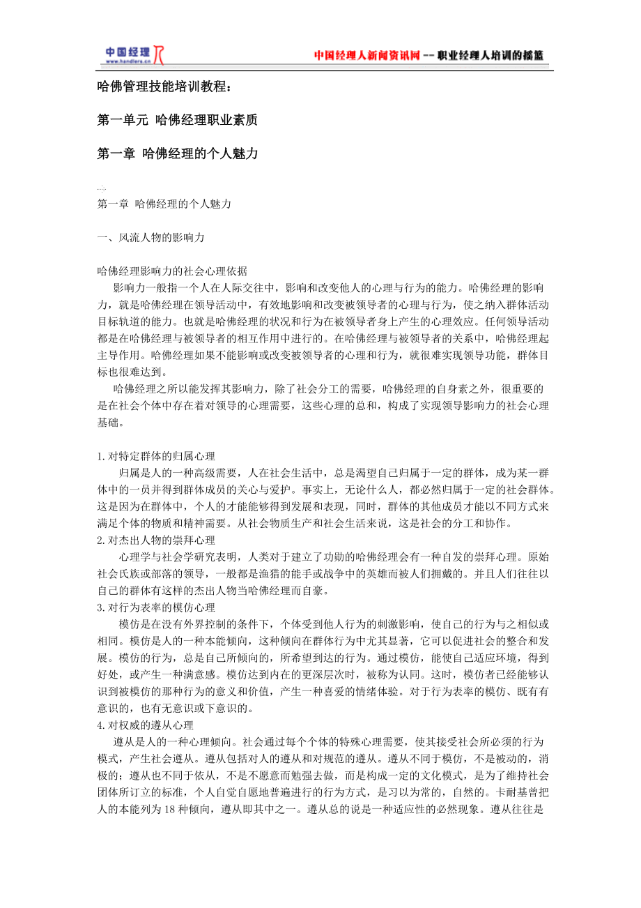 管理技能培训教程.docx_第1页