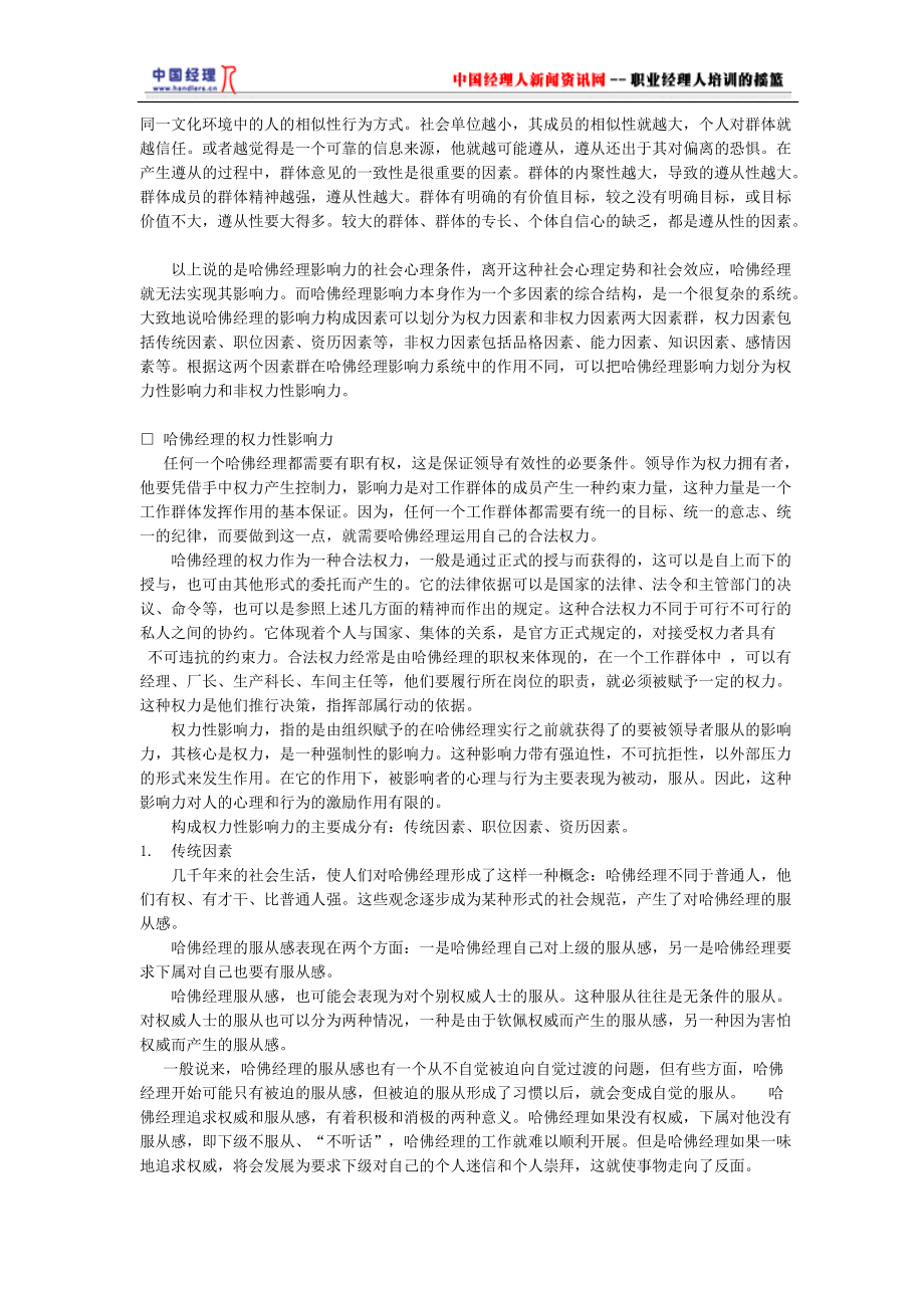 管理技能培训教程.docx_第2页