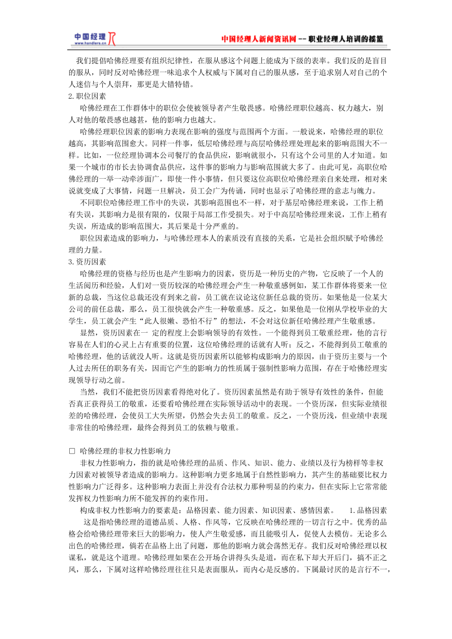 管理技能培训教程.docx_第3页