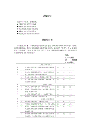 D10-辞退员工管理与辞退面谈技巧.docx